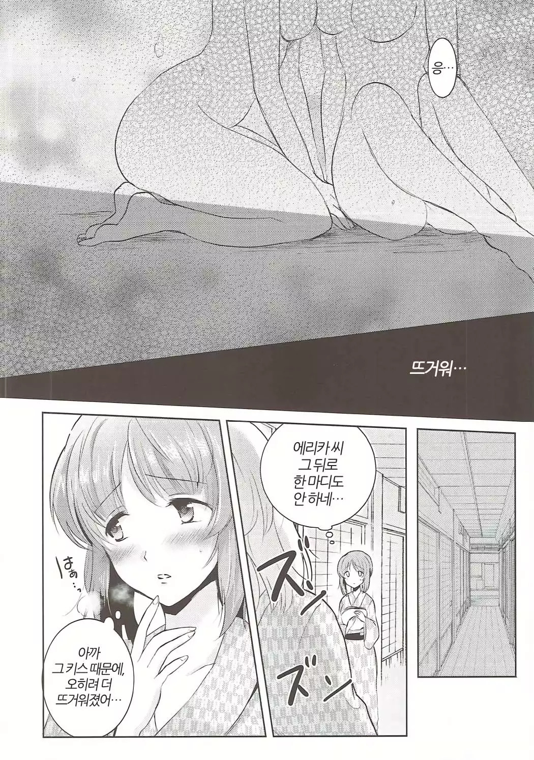 Futarikiri no Natsu | 둘만의 여름