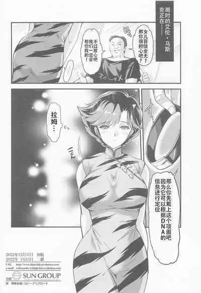 [HIGH RISK REVOLUTION (Aizawa Hiroshi)] Zetsurin na Yatsura Elon Musk no Yabou (Urusei Yatsura) [Chinese] [不想出名的咸鱼个人机翻] [2022-01-15]