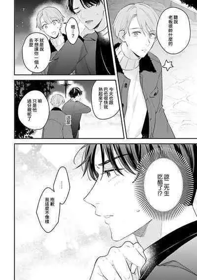 hodokeru koi wa yoi mo amai mo | 绽放的恋爱皆为醉与甜1