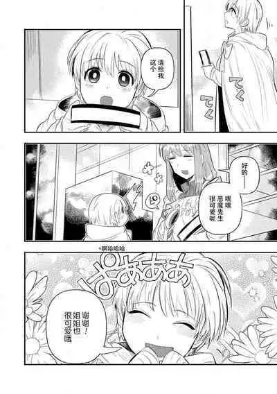 Kojirasekko, Akuma to Ecchi na Keiyaku shita Ken | 关于自卑少女与恶魔签订涩涩契约这件事 1-9