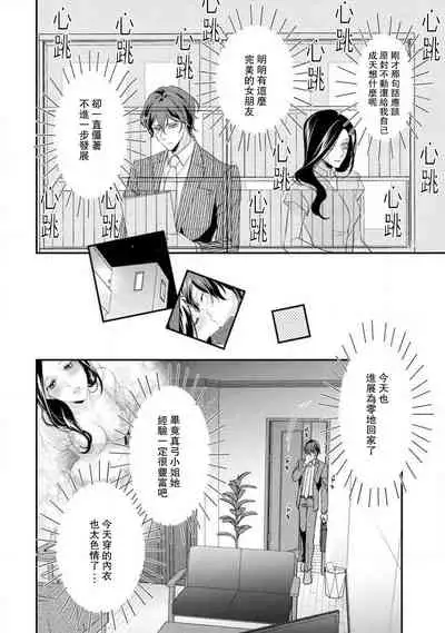 [Aizen Mana] Hagukumi-ai wa maiban komame ni ~ toshishita kareshi no 凸 seicho kiroku | 每晚都要勤勤勉勉培育愛～年下男友的凸成長紀錄～ Ch.1-6 end [Chinese] [莉赛特汉化组]