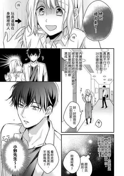 [Shichigatsu Motomi] Sonna Kao shite, Sasotteru? ~Dekiai Shachou to Migawari Omiaikekkon!?~ 1-10| 這種表情，在誘惑我嗎？~溺愛社長和替身相親結婚！？ [Chinese] [拾荒者汉化组]