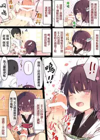 Tsuuhan de Kawareta Kiritan ga Master no Sourou Chinpo ni Konwaku Suru Ohanashi | 網購買回來的切蒲英醬 讓主人的早洩肉棒茫然無措的故事