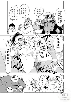 出发！夏夜的处女航海