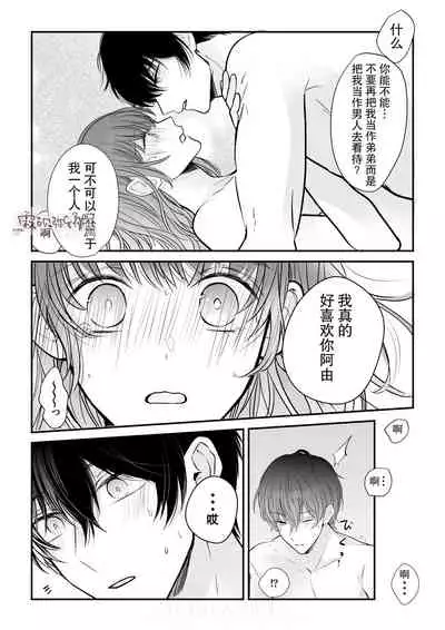 豆腐ピザ丸 年下幼なじみが私を縛って離さない！年下青梅竹馬的捆绑好纏人！ 【霧吹弥生漢化组】