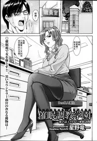 [Hoshino Ryuuichi] Saimin Choukyou Gakuen Ch. 1-3 [Chinese] [Den個人漢化]