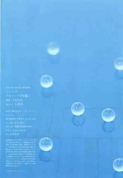 [IAPOC] Netsuretsu!? na Hitomi [Chinese] [篆儀通文書坊漢化]