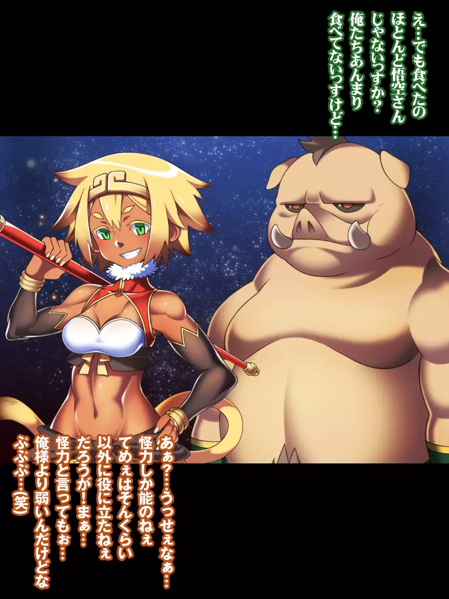 西誘記MOUNKEYFUCK