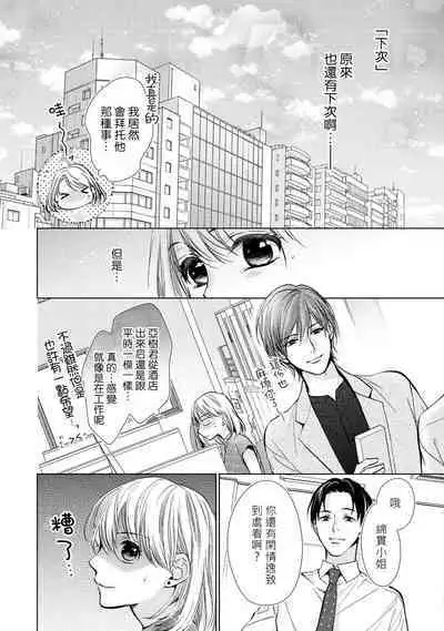 hiraite misete? Naka made zenbu. Toshiue osananajimi no aibu wa hageshikute yasashī | 敞開讓我看看吧？包括裡面的全部。年上竹馬的愛撫既激烈又溫柔 1-4 end