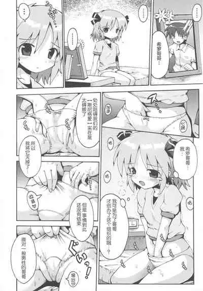 [Yaminabe] Shojo Aiko Senshi Hanbird - Nymphet No Moko (COMIC Shoujo Shiki Natsu 2011) [夜空下的萝莉x真不可视汉化组]