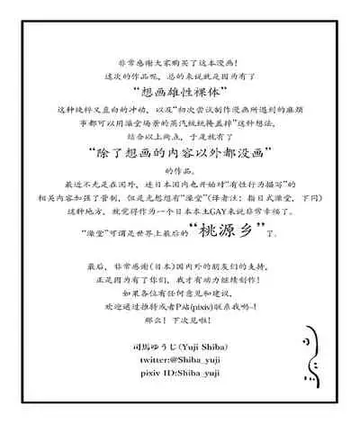 Osugaki Sentou | 放荡男孩澡堂