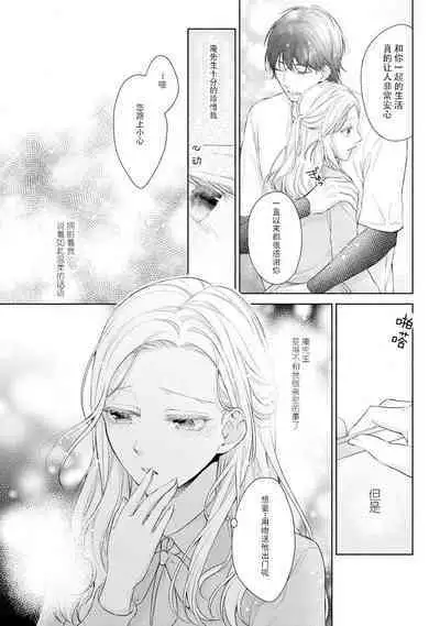 [Hanamine Fuyu] Watashi wa anata ni dakaretai ~ oji-sama haiyū X wakadzuma no bukiyōna ryō omoi ~ | 想被您拥抱~大叔演员×年轻妻子之间笨拙的双向奔赴 [Chinese] [莉赛特汉化组]