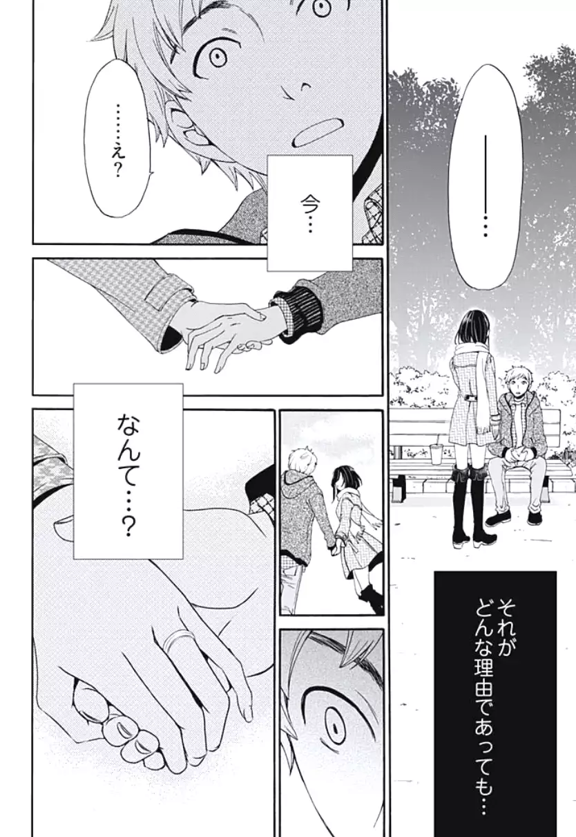 Netorase Keiyaku Ch. 1-5