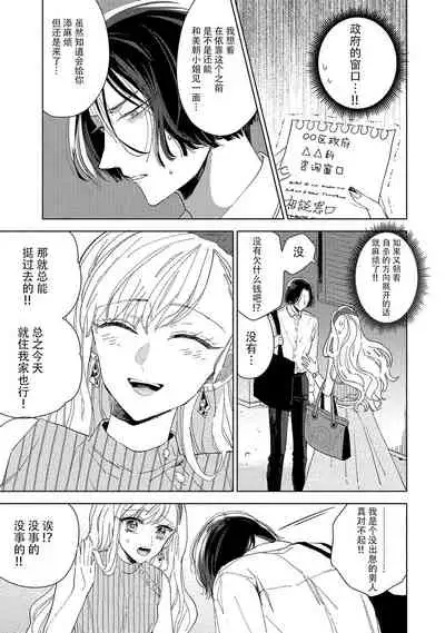 Saiteina ndesu yo, boku wa. | 我可是最差劲的人啊 Ch. 1-2