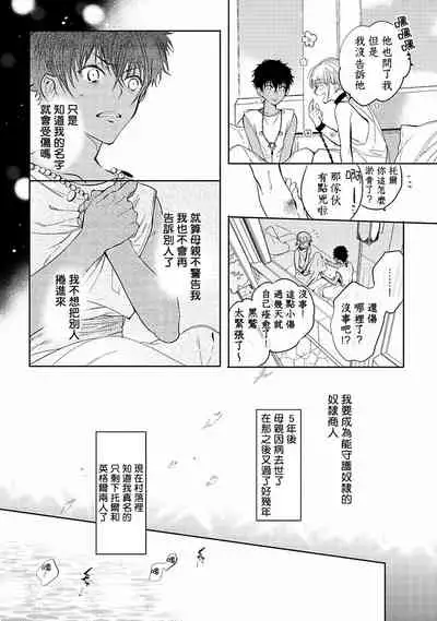 [Soutome Emu] Sahara no Kuro Washi | 撒哈拉的黑鹫 - Ch. 1-3 [Chinese] [冒险者公会] [Digital]