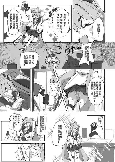 Hotsurete Yukidoke | 被拋棄的小雪