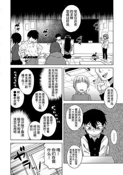 [Takatsu] Kami-sama no Tsukurikata Ch. 1-4 [Chinese] [逃亡者×真不可视汉化组] [Digital]