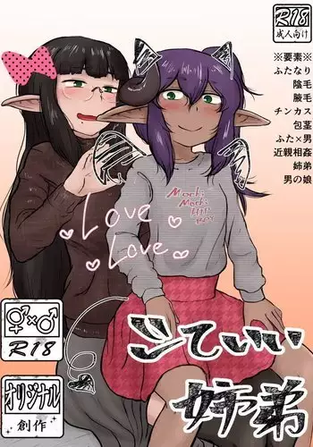 Shite Ii Kyoudai | Incestous Siblings