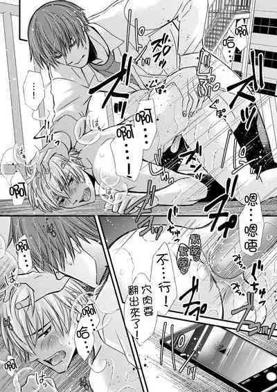 [Inainaka] Shihai sareru no ga Ore no Sei ~Iki kuruu you ni Shitsukerateta Karada~ | 調教遠比想像中更舒服～在他們的調教之下身體止不住高潮～ Ch. 1-9 [Chinese] [Decensored] [Digital]