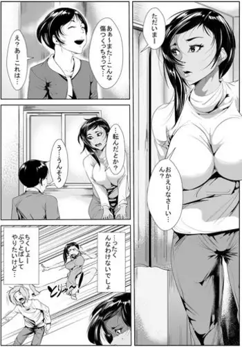 [AKYS Honpo] Musuko no Doukyuusei ni Otosareru