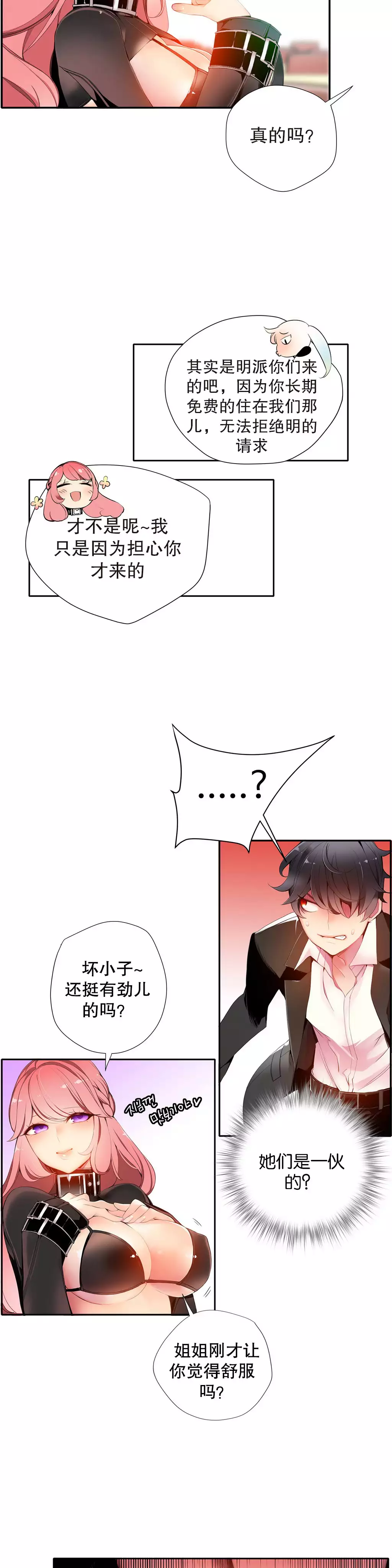 莉莉丝的脐带 Ch.1-24