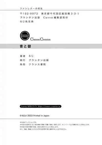 Ao to Midori | 青与碧