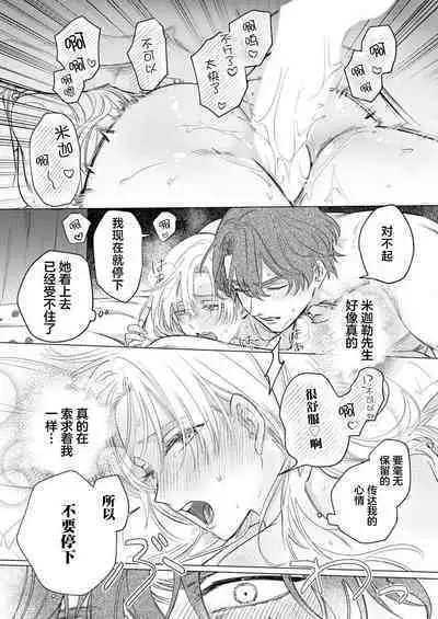 Ai ga Omoi Kishi Koushaku wa, Tsuihou Reijou no Subete o Ubaitsukushitai. | 骑士公爵爱意深重，想要索取放逐千金的一切。 1-10