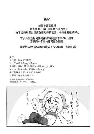 Chicchana Succubus-chan ni Ii You ni Sarechau Hon | 被小小的魅魔隨意玩弄的故事