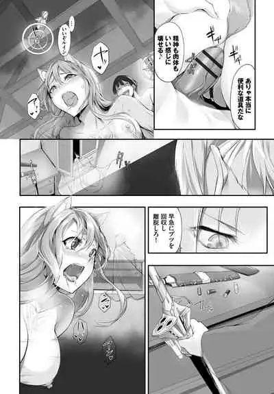 愚か者は猫耳奴隷に依存する～初めての調教生活～ 完全版 1巻