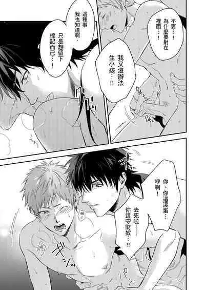 Shusendo Kishi ga Ore o Nakaseyou to Shiteimasu | 守財奴騎士對惹我哭感到樂在其中 Ch. 1-8