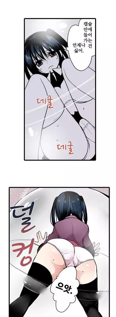 Shameful vending machine Ch. 1-15