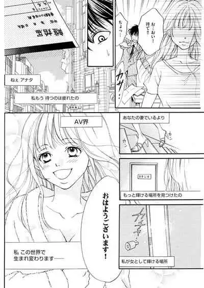 実録！ わたしがAVに出演した理由（分冊版） 【第1話】