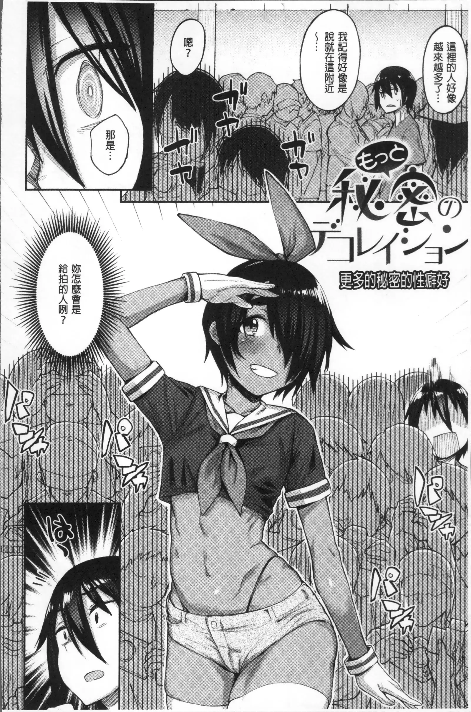 ひみつのデコレイション