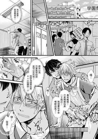 [Inainaka] Shihai sareru no ga Ore no Sei ~Iki kuruu you ni Shitsukerateta Karada~ | 調教遠比想像中更舒服～在他們的調教之下身體止不住高潮～ Ch. 1-10 [Chinese] [Decensored] [Digital]