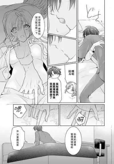 Kajona aijo de konya mo chu iki! ? O tameshi fufu no torokeru joji | 过剩爱情让我今晚也体内高潮！？试婚夫妻的甜蜜情事 1-3