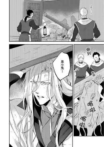 Shusendo Kishi ga Ore o Nakaseyou to Shiteimasu | 守財奴騎士對惹我哭感到樂在其中 Ch. 1-11