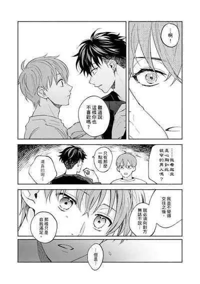 [Sabamiso] Sex Sales Driver Ch.1 - 10 | 送貨員的做愛服務請簽收吧！第1-10话 [Chinese] [Digital]