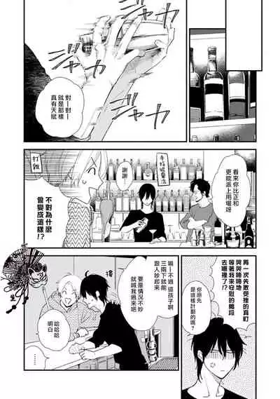 [Moriyo] Shiroi Asa ni | 皓白之朝 Ch. 1 [Chinese] [霧吹弥生漢化組] [Digital]