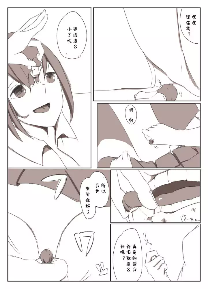 虐待狂和縮小器