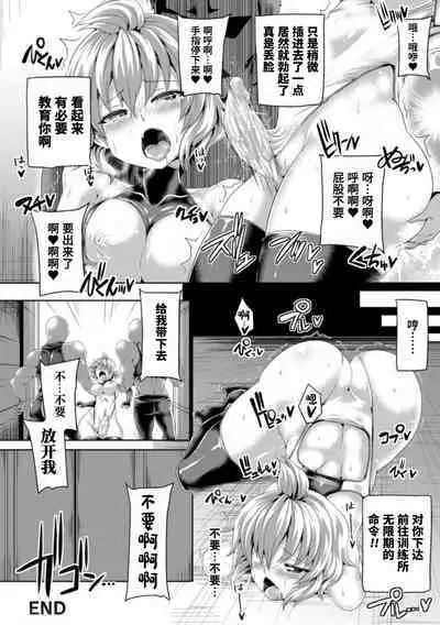 [Koppamu] Zetsurin Hishou Spermax ~Kirishima Nabiki no Baai~ | 绝伦飞翔斯佩尔马库斯 ~雾岛娜美树篇~ (Seigi no Heroine Kangoku File Vol. 7) [Chinese] [星月汉化] [Digital]