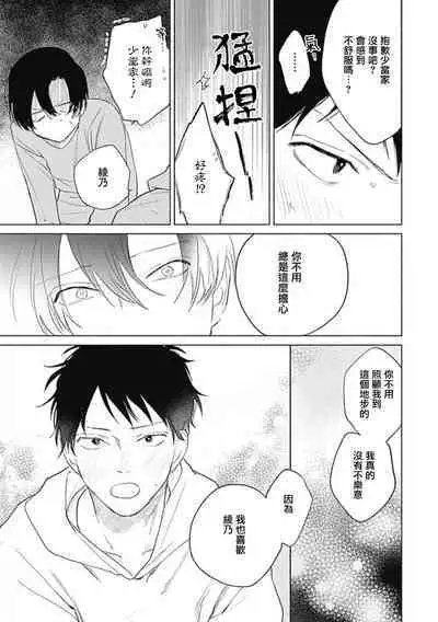 Kimi wa Tomodachi | 你是我朋友 Ch. 1-5