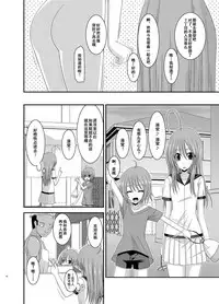 [valssu (Charu)] Roshutsu Shoujo Nikki Soushuuhen 2 Satsume [Chinese] [流星,尼尔,清纯突破汉化组汉化,你哟重嵌] [Digital]