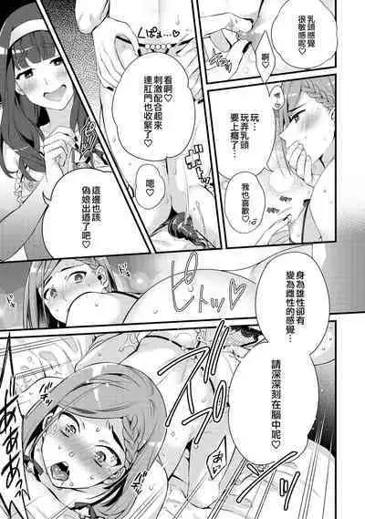 Otokonoko no Susume | 偽娘的推薦