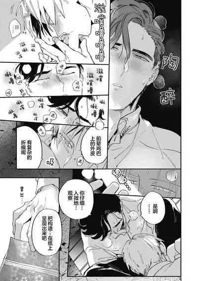 Midashi no Chiyogami | 凌乱的千代纸