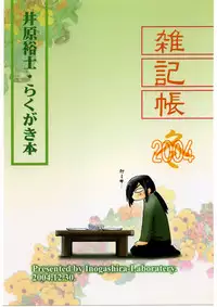 [Inokashira Kenkyuusho] Zakkichou 2004 Fuyu