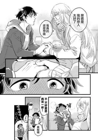 Josou Onii-san ga Nonke o Torotoro ni Naru made Kaihatsu Shitara 5 丨女裝大哥哥把直男黏糊糊的地方開發了的話 只靠後面高潮的樣子讓我看看吧 5