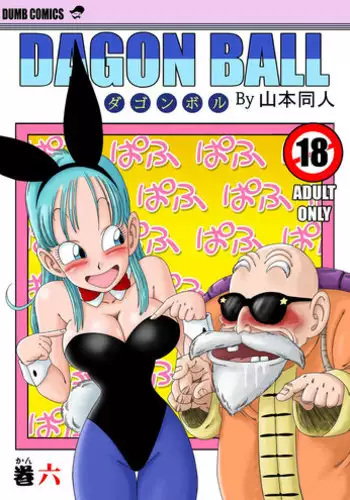 [Yamamoto] Bunny Girl Transformation (Dragon Ball) [English]