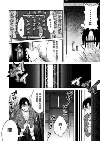 Oni no Esa ja Arimasen | 我才不是妖怪的食物 1-2