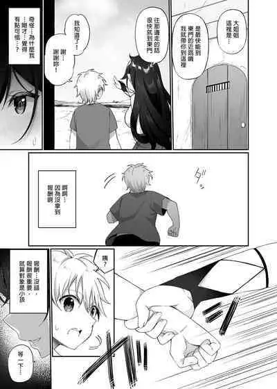 Maou ni Katta Yuusha ga Succubus ni Ochite iku Hanashi | 戰勝魔王的勇者逐漸墮落為魅魔的故事