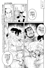 [Gengoroh Tagame] Father and Son in Hell